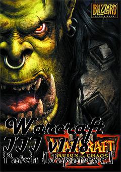 Box art for Warcraft III v1.18 Patch [Japanese]